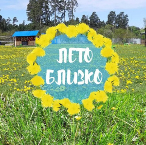 Продолжается продажа путевок на летний отдых!