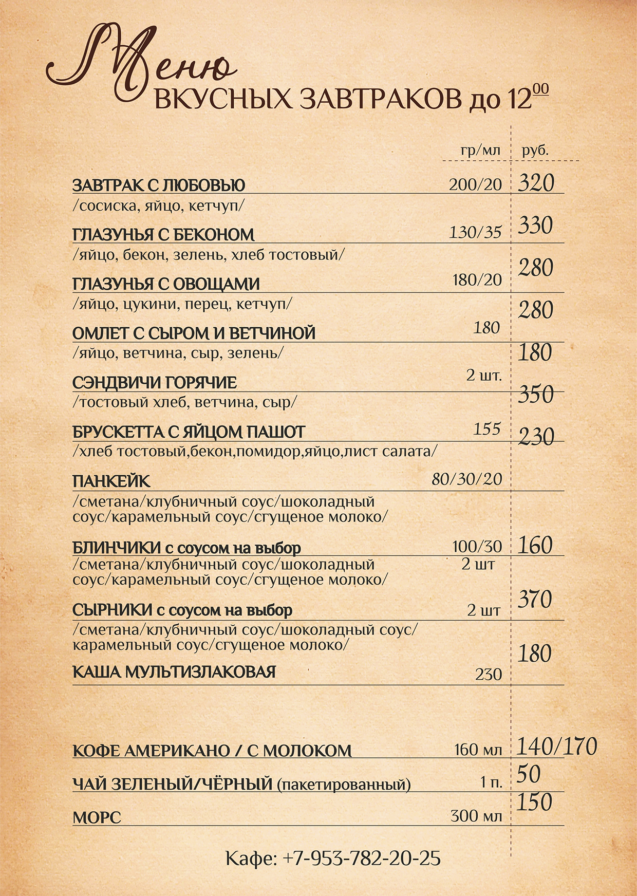 завтраки.jpg