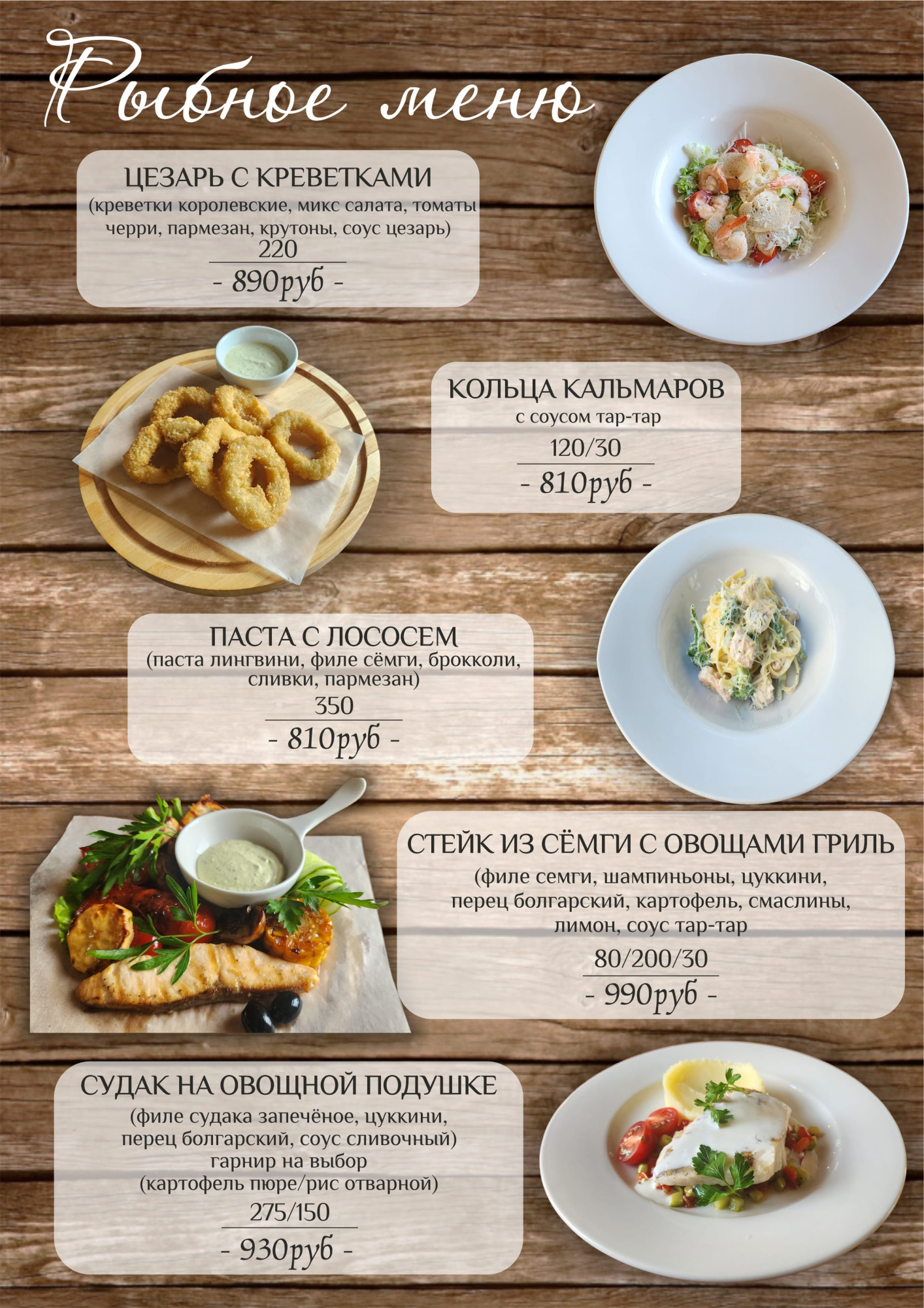 рыбное меню
